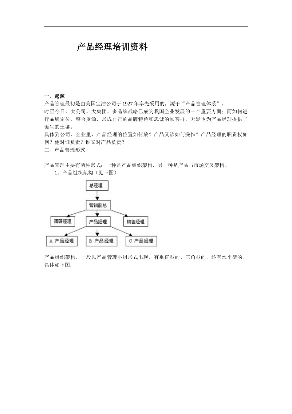 某公司职业经理人管理培训资料_第1页