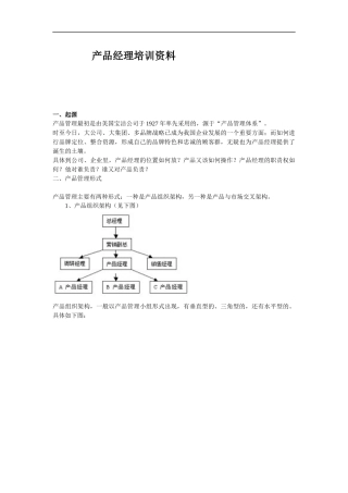 某公司职业经理人管理培训资料
