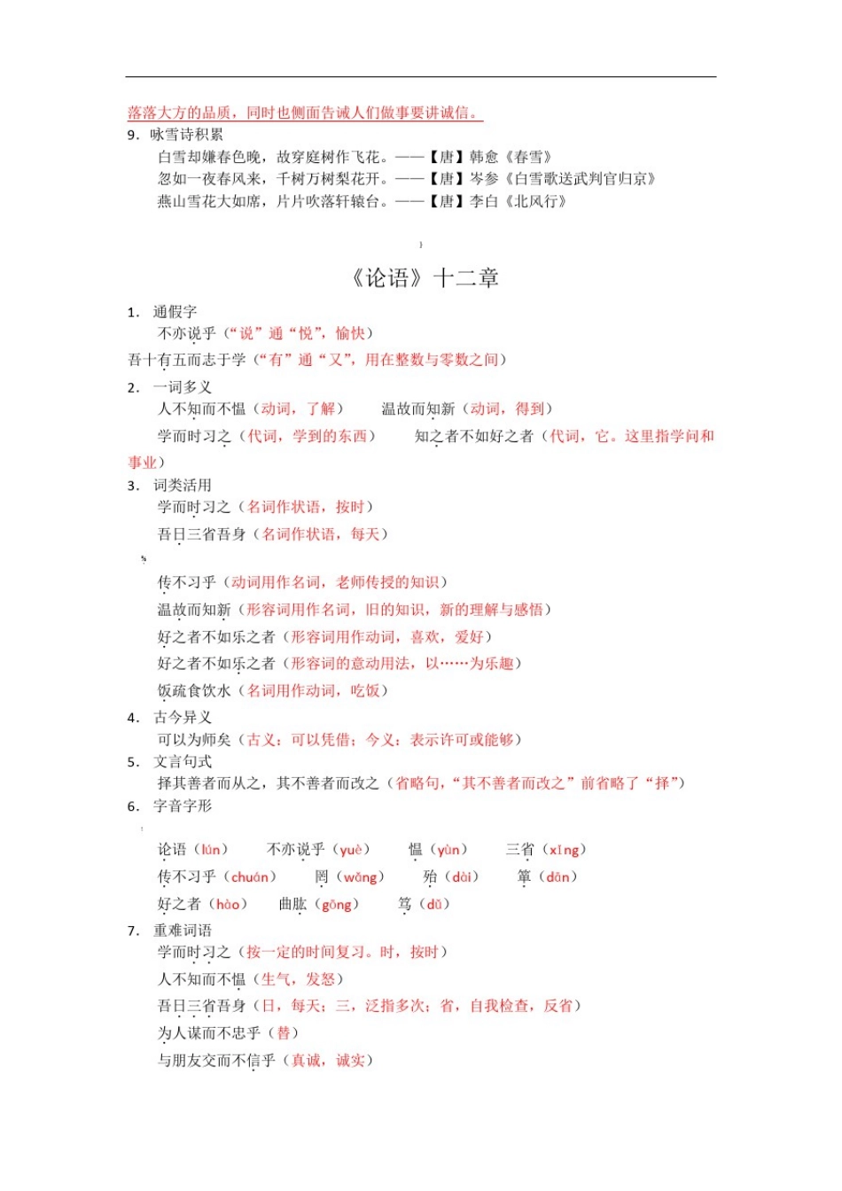 新人教版语文七年级上册文言文知识点总结_第2页