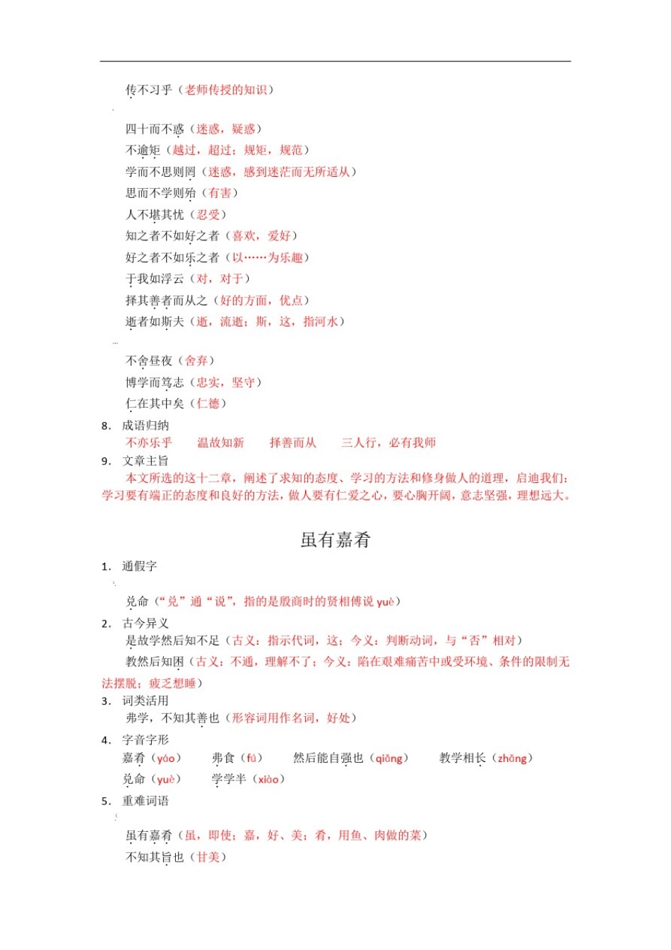 新人教版语文七年级上册文言文知识点总结_第3页
