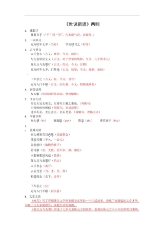 新人教版语文七年级上册文言文知识点总结