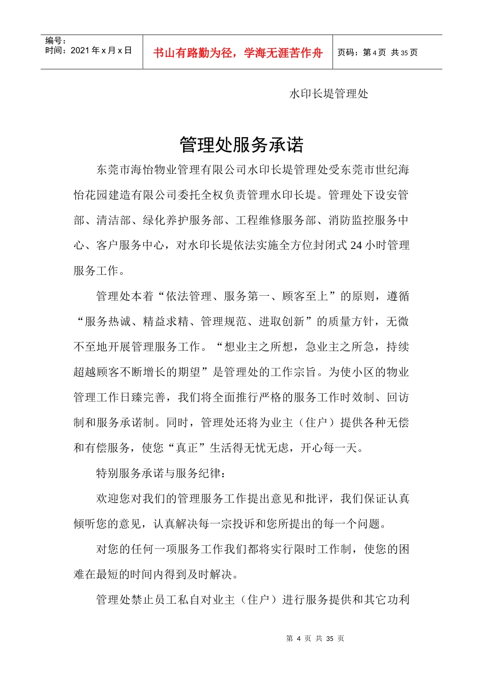 某公司物业住户管理手册_第2页