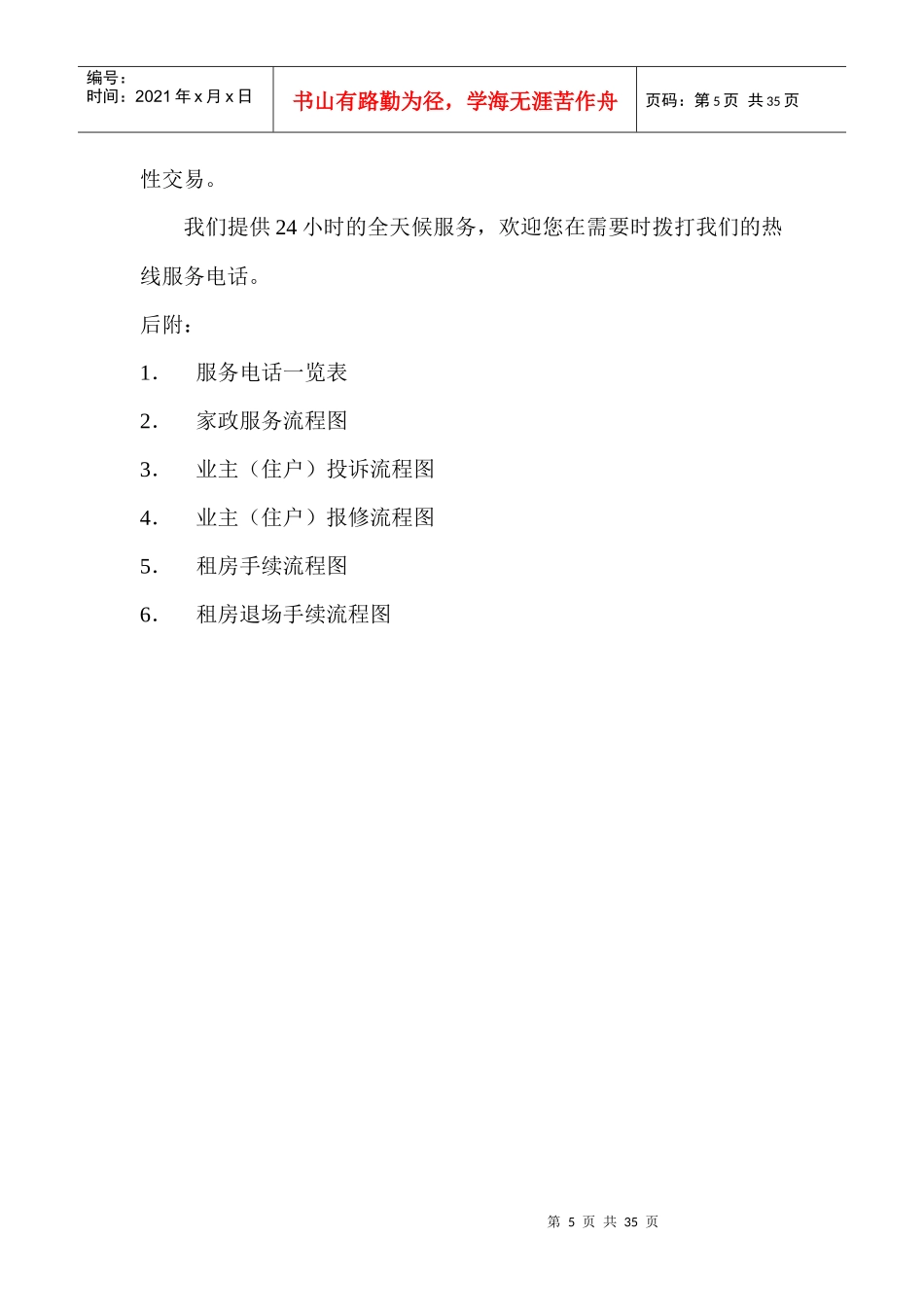 某公司物业住户管理手册_第3页