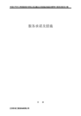 某公司招标代理及结算审计服务承诺及方案