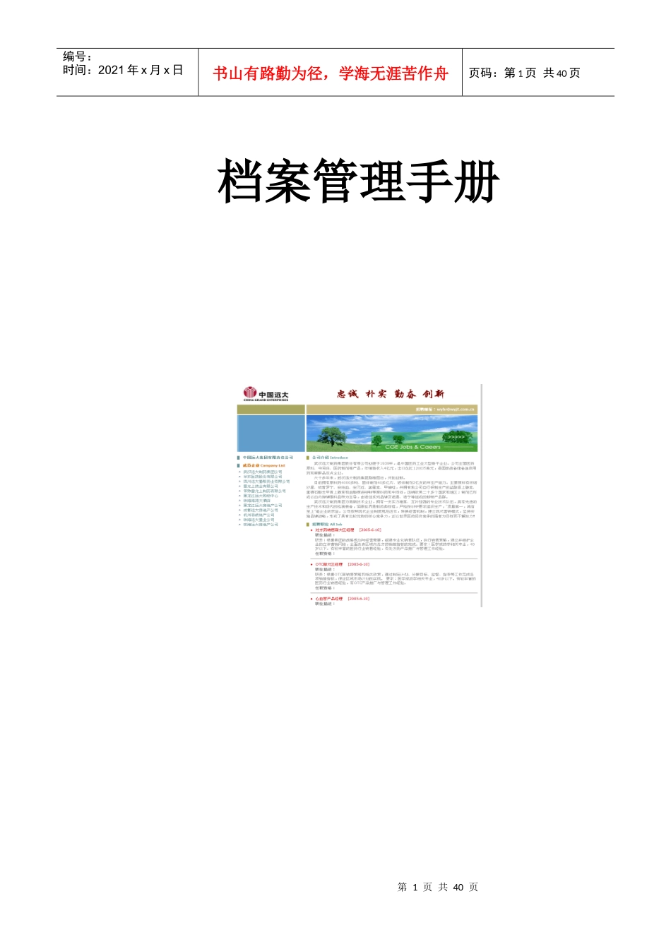 某公司档案管理手册_第1页