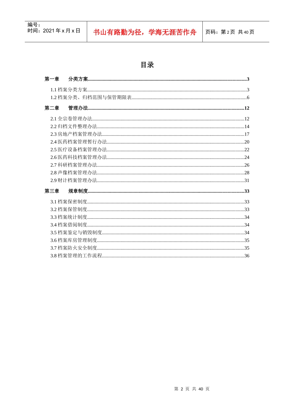 某公司档案管理手册_第2页