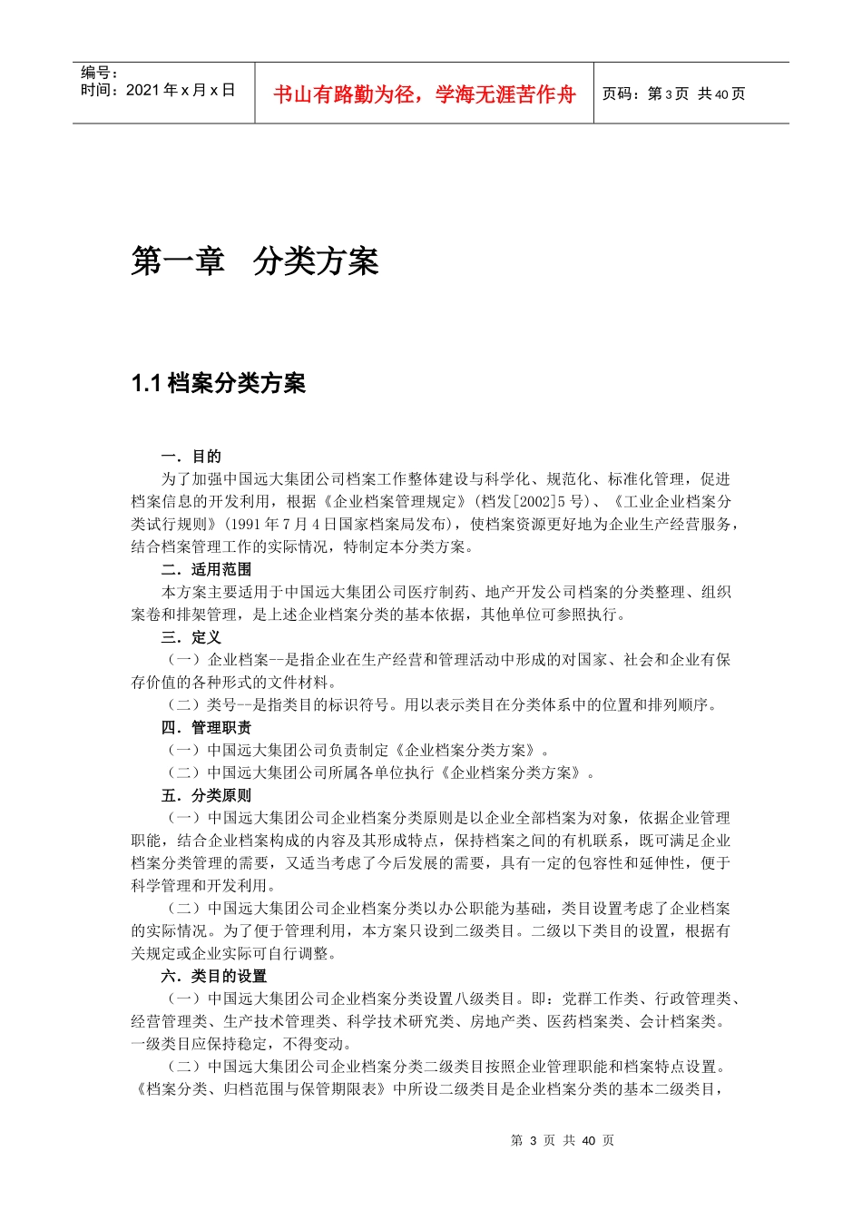 某公司档案管理手册_第3页