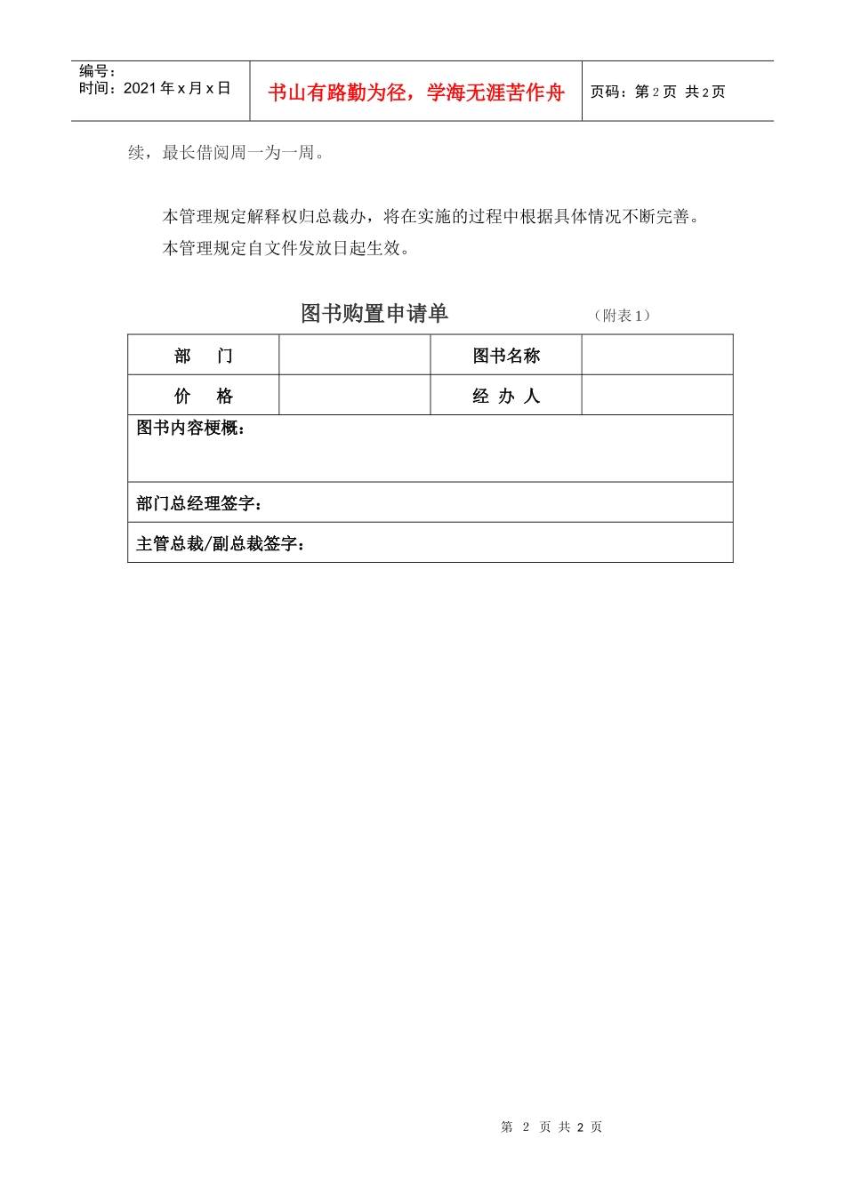 某公司图书及报刊管理制度_第2页