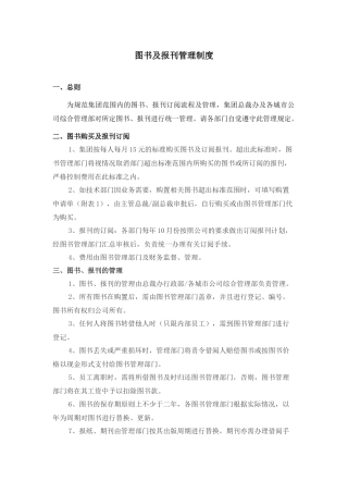 某公司图书及报刊管理制度