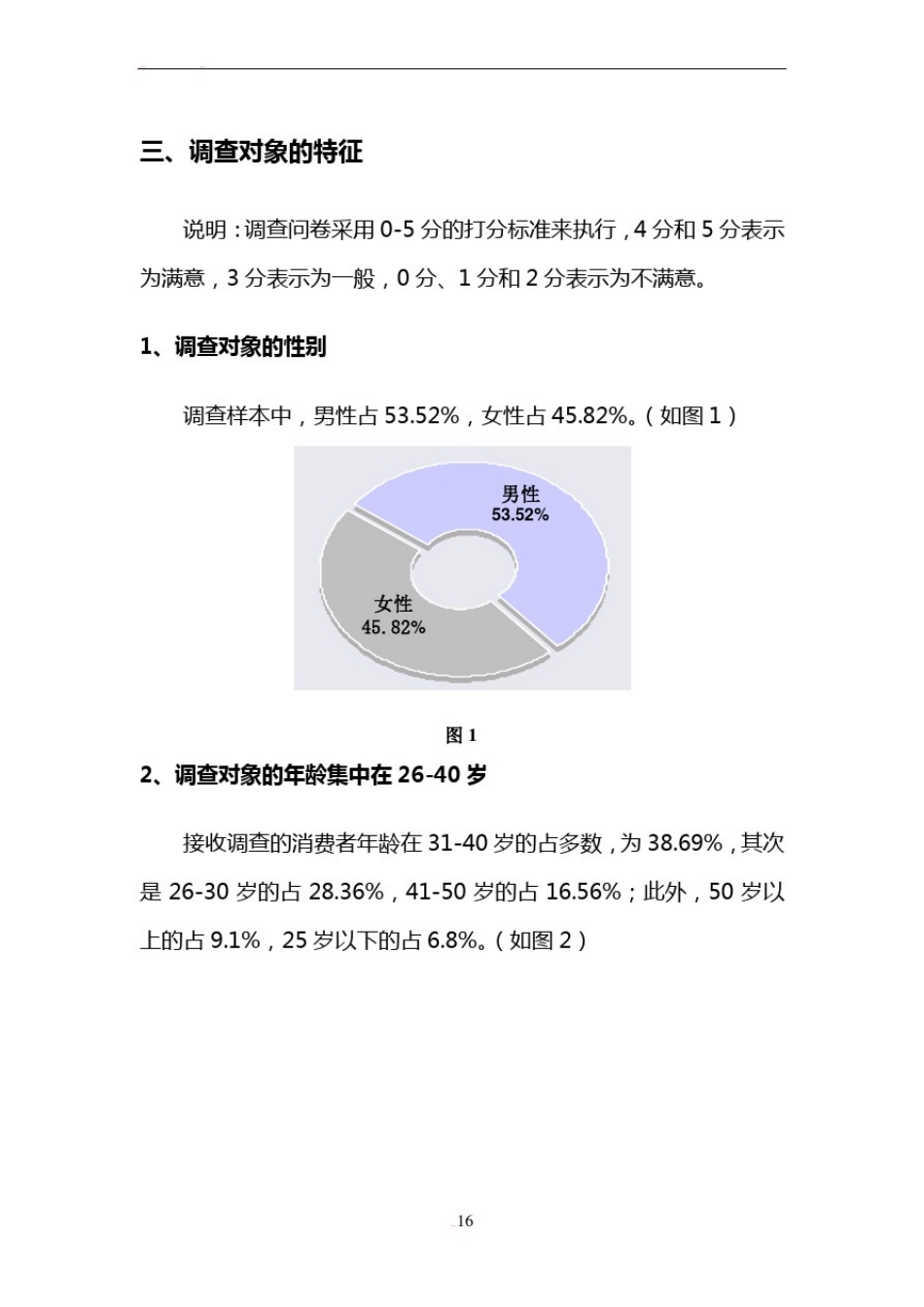 住宅商品房消费者满意度调查报告_第3页