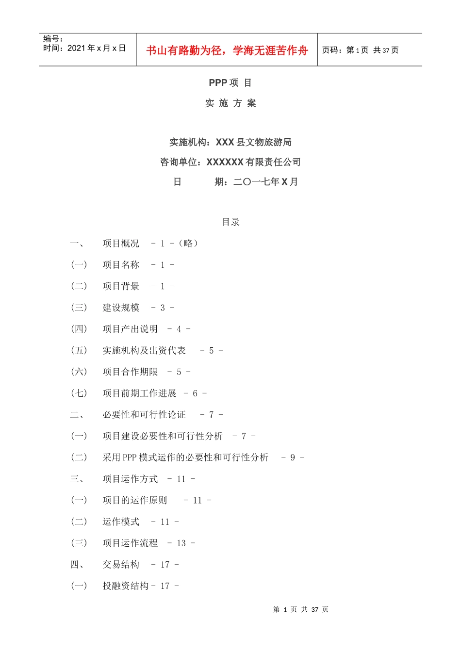 某公司PPP项目实施方案_第1页