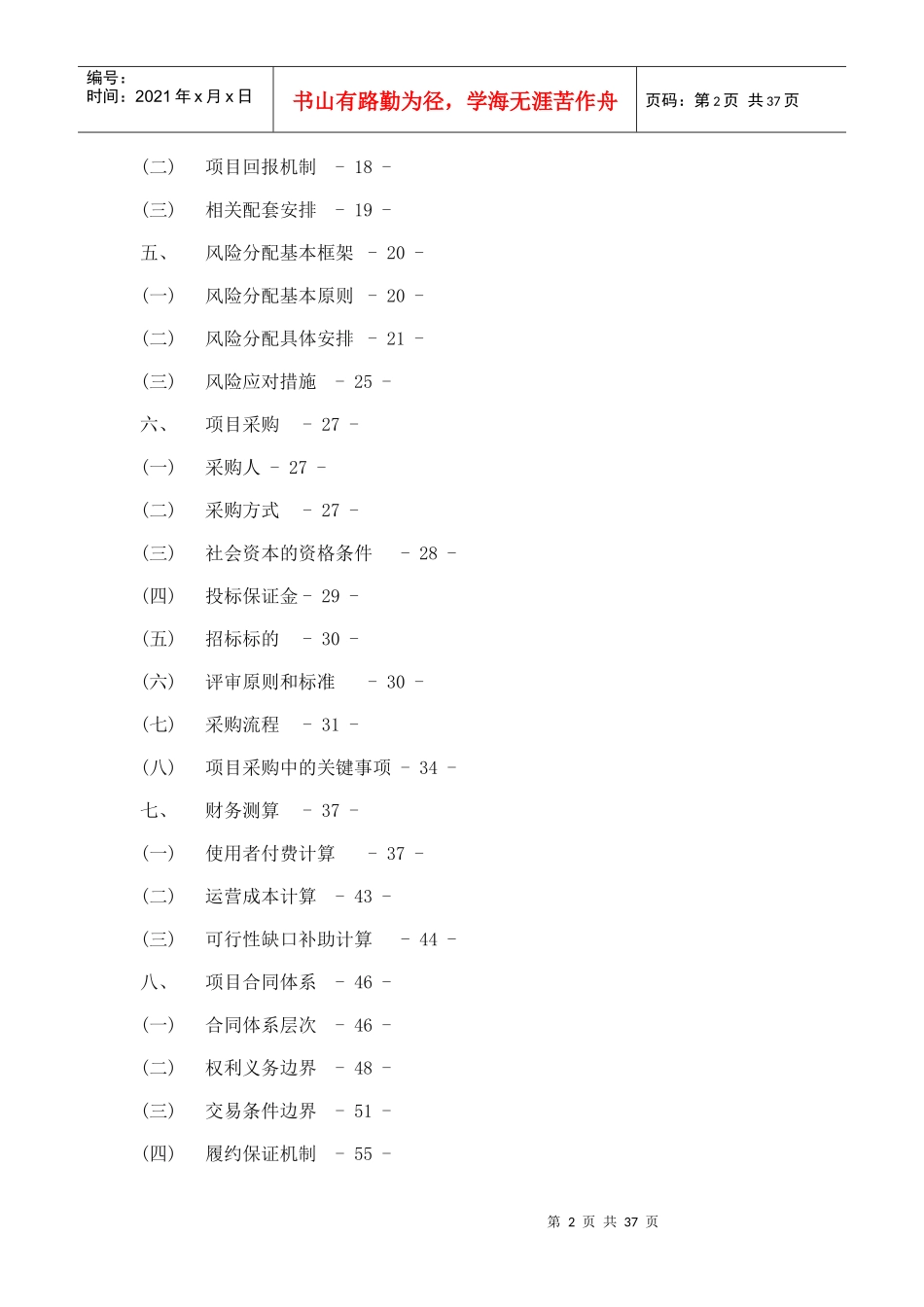 某公司PPP项目实施方案_第2页