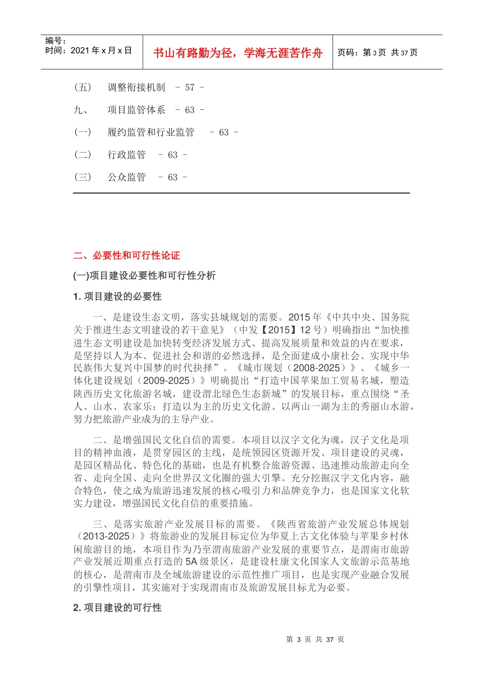 某公司PPP项目实施方案_第3页