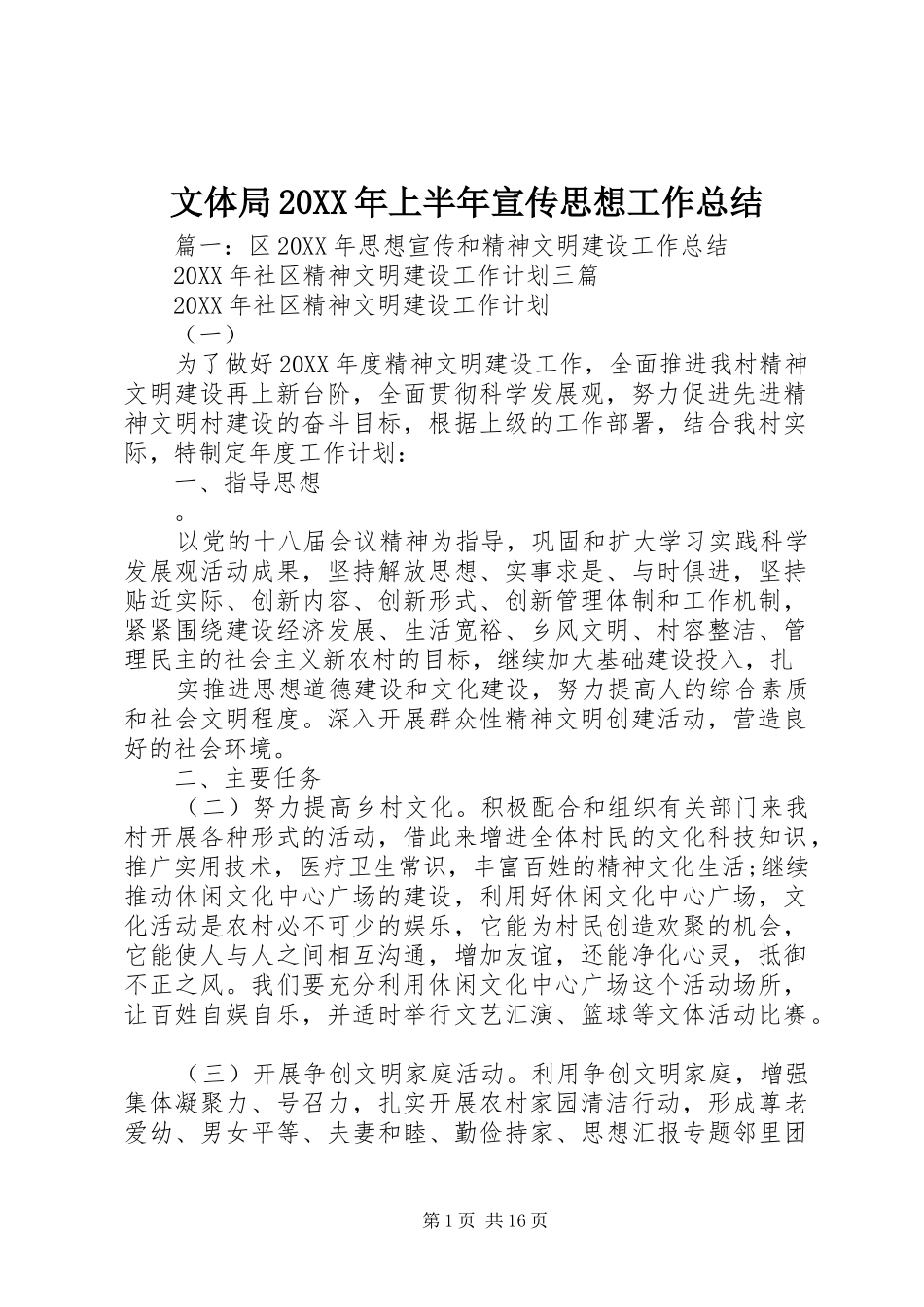 文体局上半年宣传思想工作总结_第1页