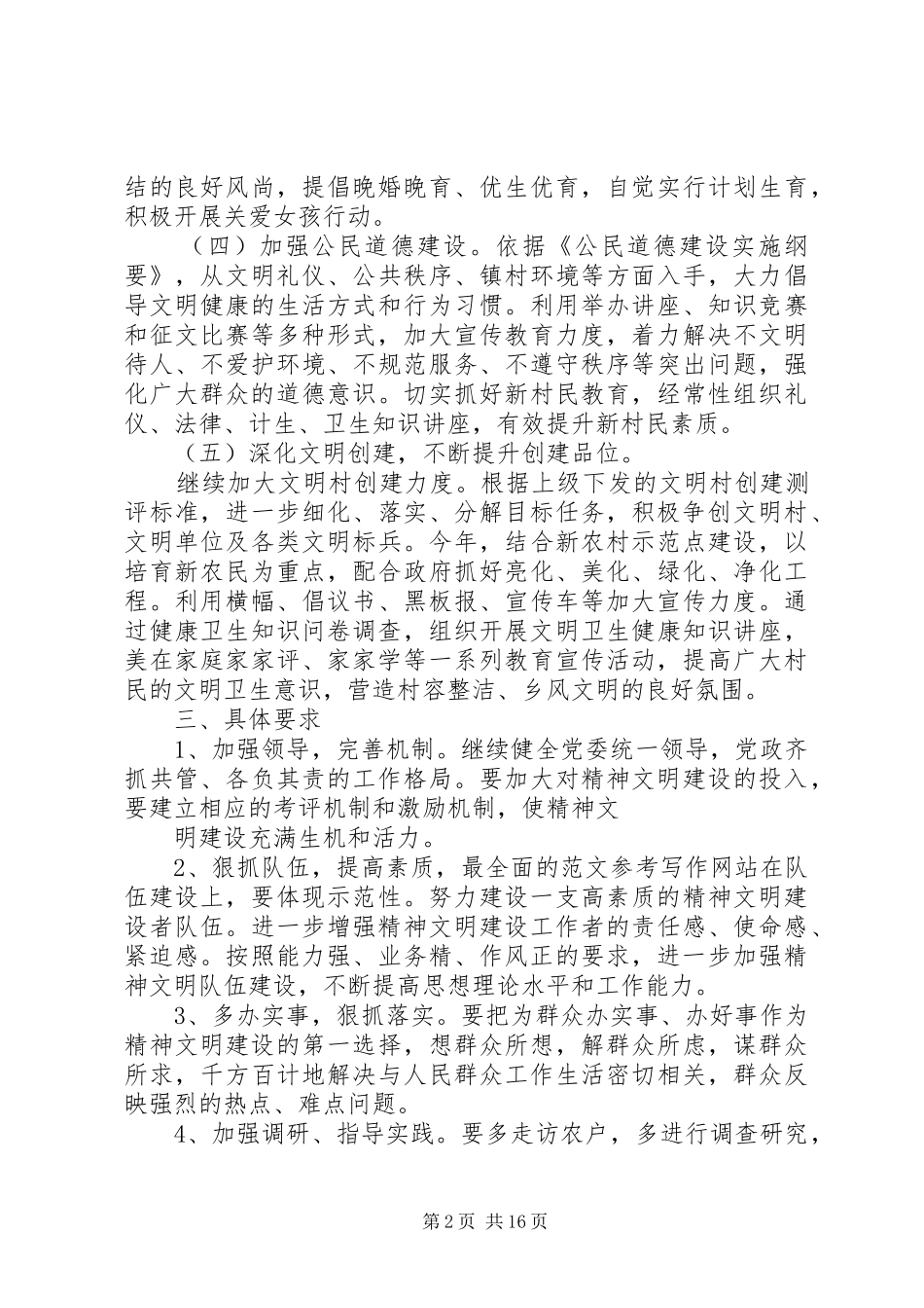 文体局上半年宣传思想工作总结_第2页