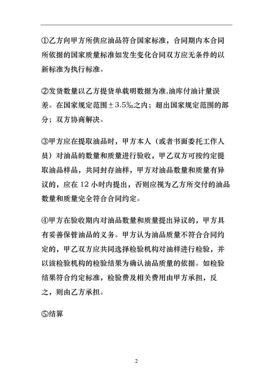成品油购销合同协议书_第3页
