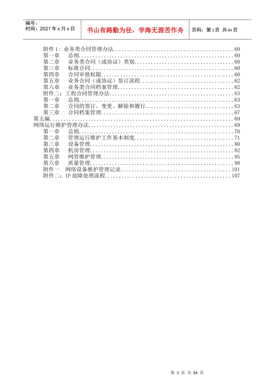 某信息港网络公司管理制度汇编_第3页