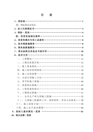 某公司设备采购及安装项目设备及服务的招标公告
