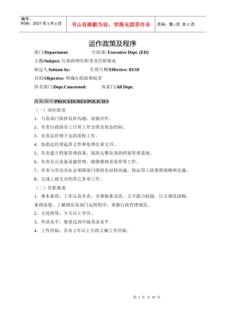 某公司运作政策及程序教材