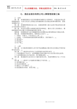 某公司人事管理规章汇编
