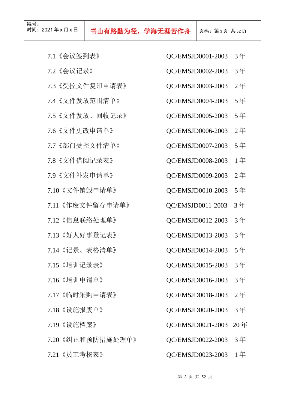 某公司管家部工作手册_第3页