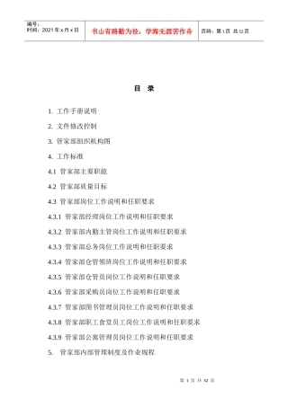 某公司管家部工作手册