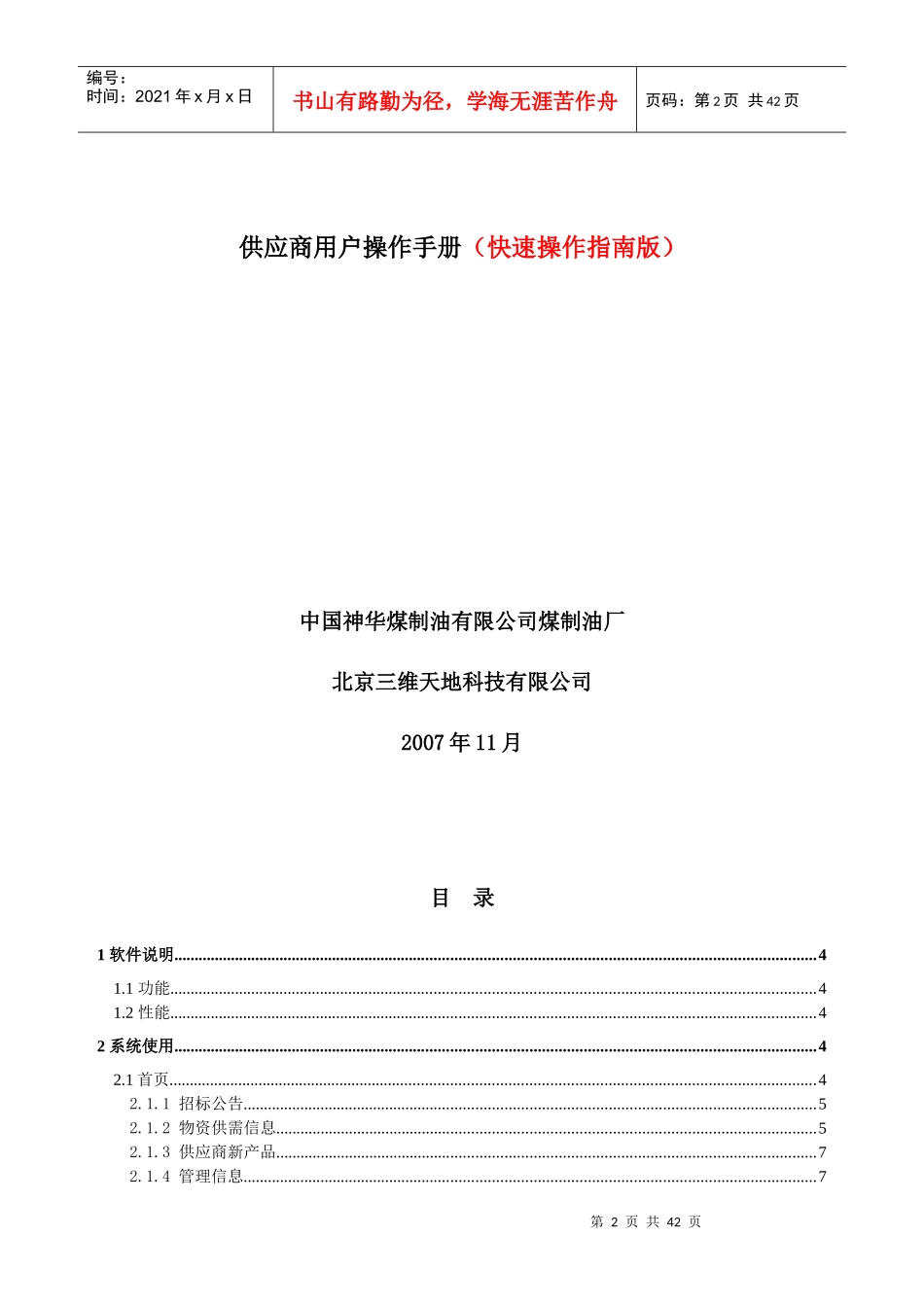 某公司供应商用户操作手册_第2页