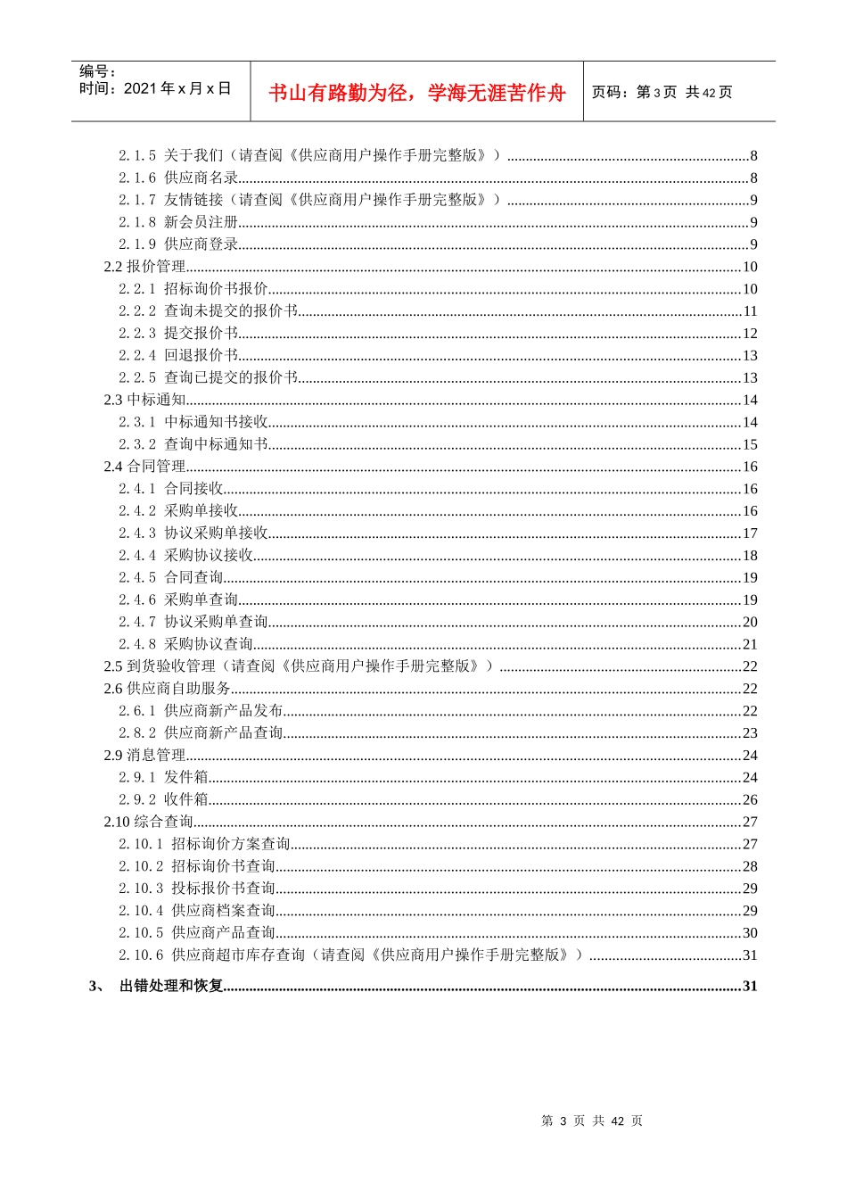 某公司供应商用户操作手册_第3页