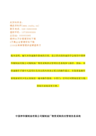 某公司供应商用户操作手册