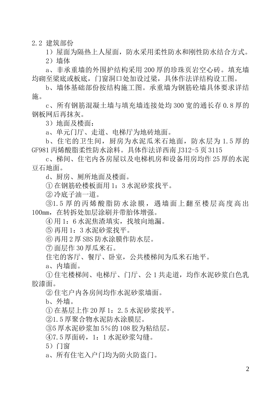 某体育馆施工组织设计_第2页