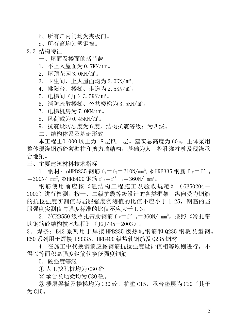某体育馆施工组织设计_第3页