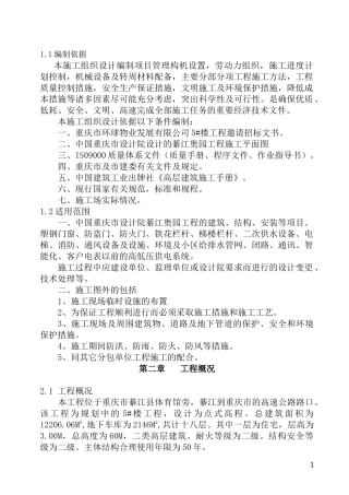 某体育馆施工组织设计