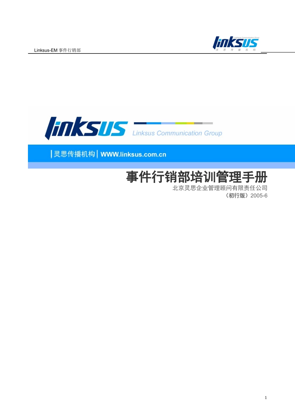 某公司行销部管理培训手册_第1页