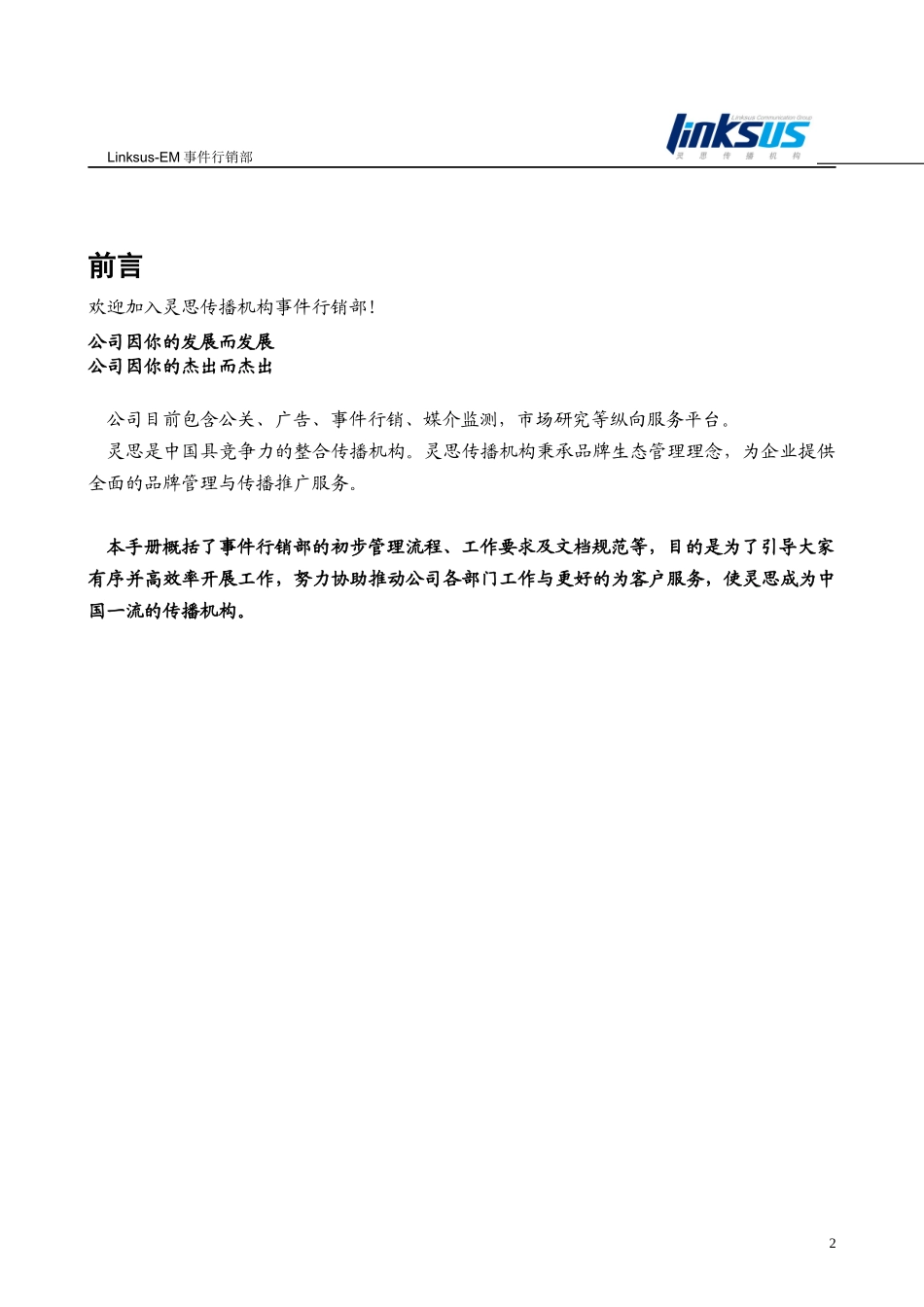 某公司行销部管理培训手册_第2页