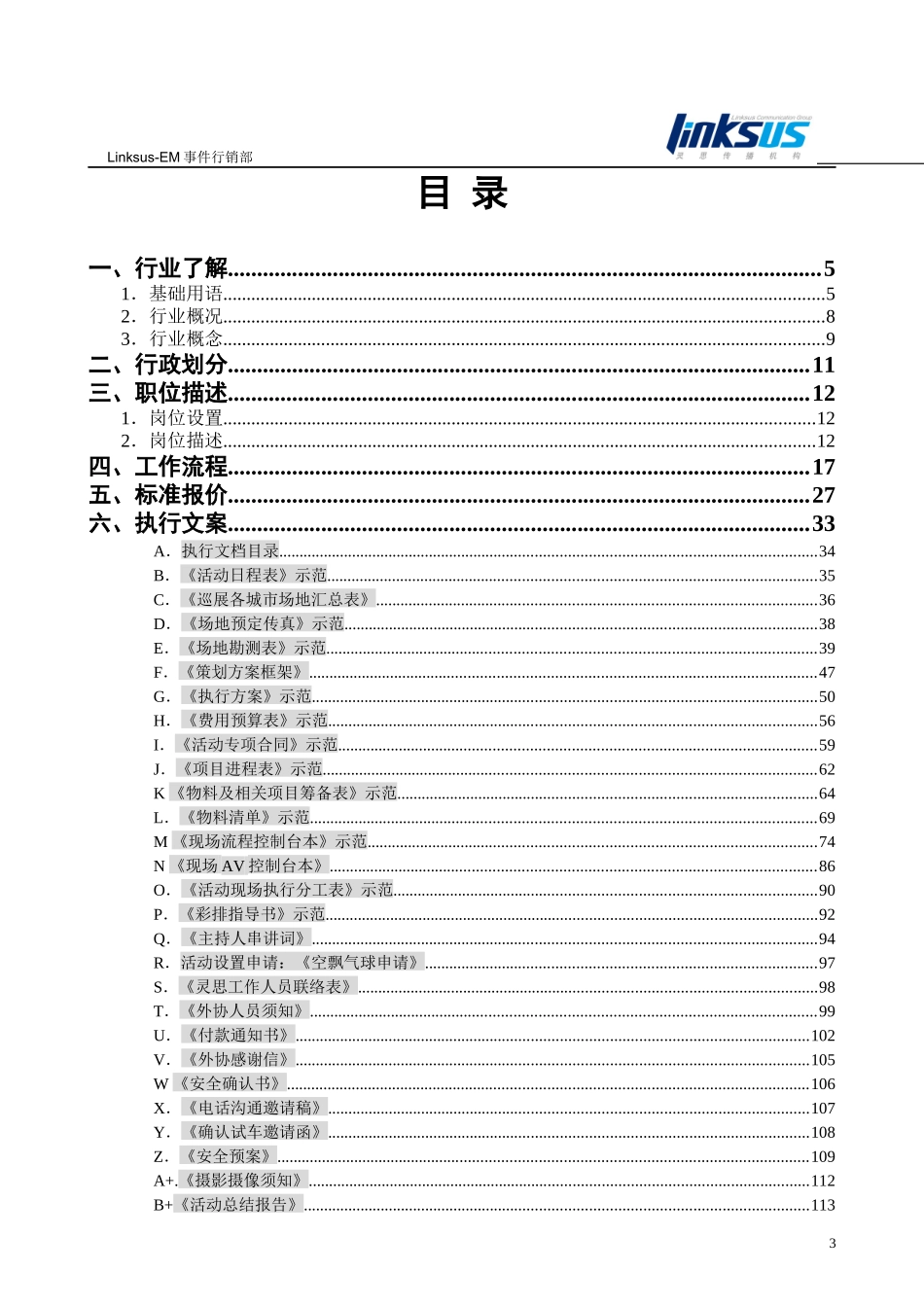 某公司行销部管理培训手册_第3页