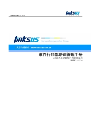 某公司行销部管理培训手册