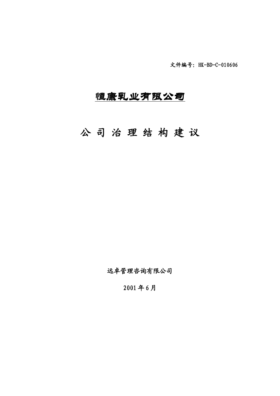某公司治理结构建议_第1页