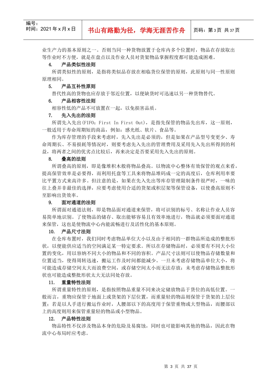 某公司货位管理及盘点管理知识分析_第3页