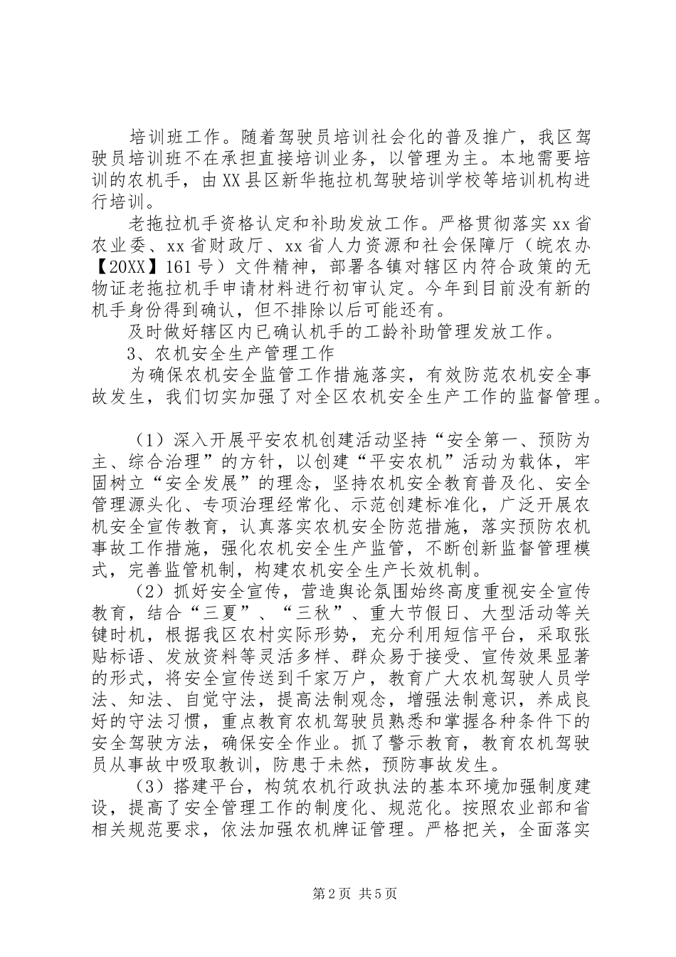 区农机局工作总结及工作安排_第2页