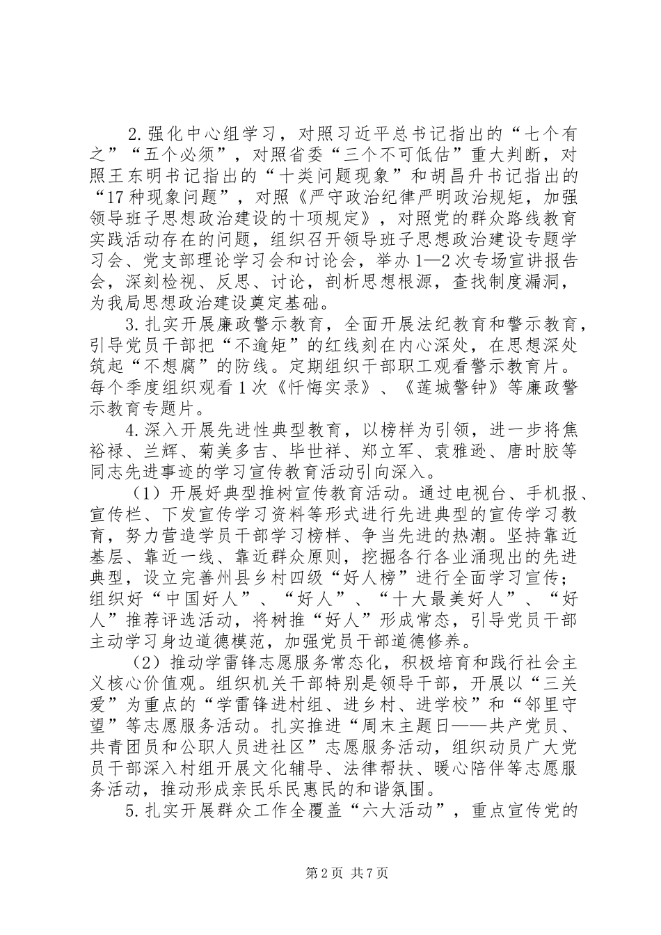 领导班子思想政治建设工作方案_第2页
