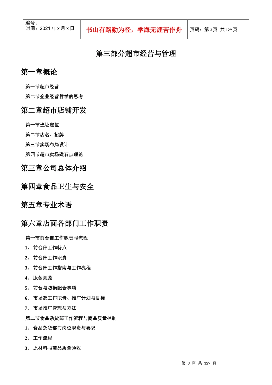 某公司商品部运营管理手册_第3页