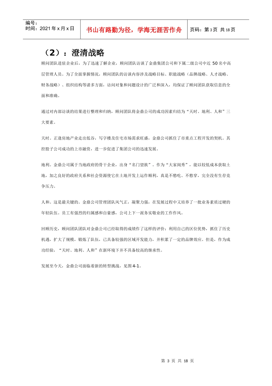 某公司企业发展战略咨询全程(doc 17页)_第3页