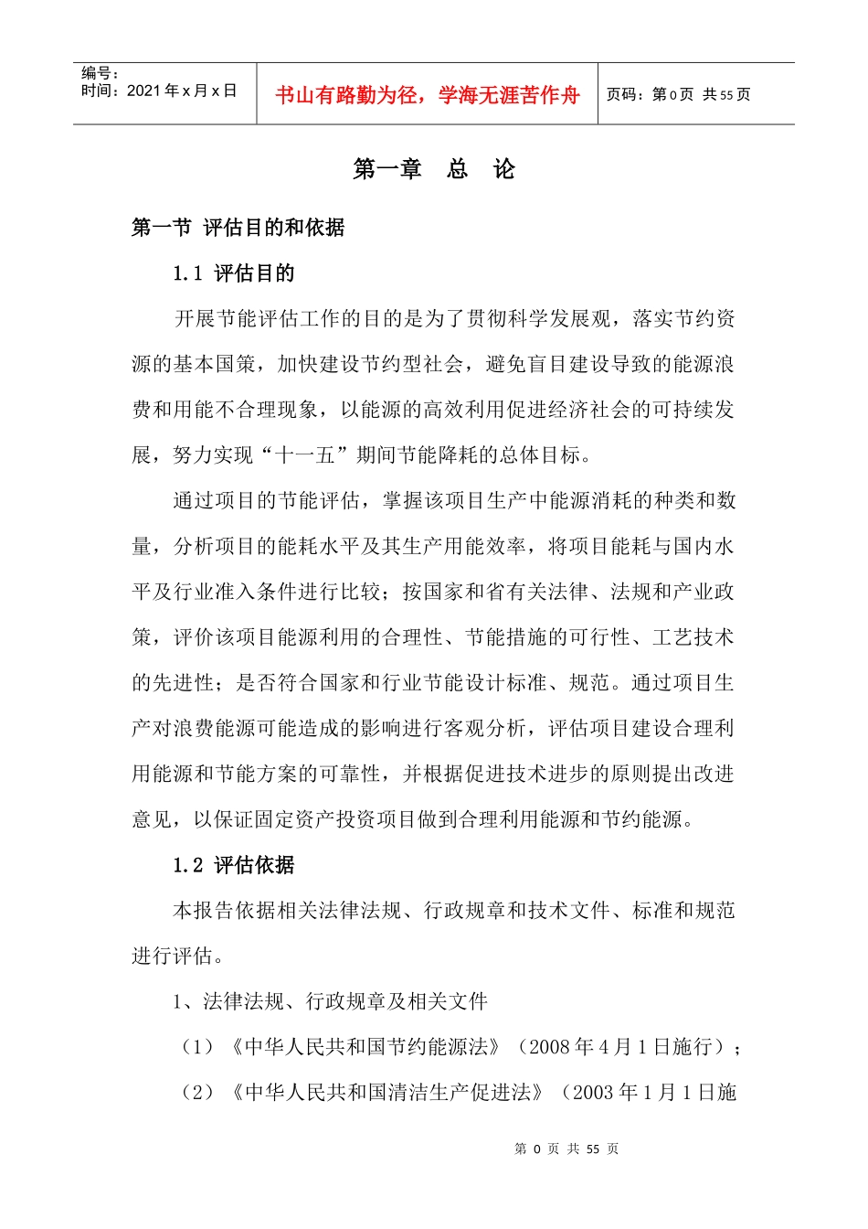 某公司热电厂建设项目节能评估报告_第3页