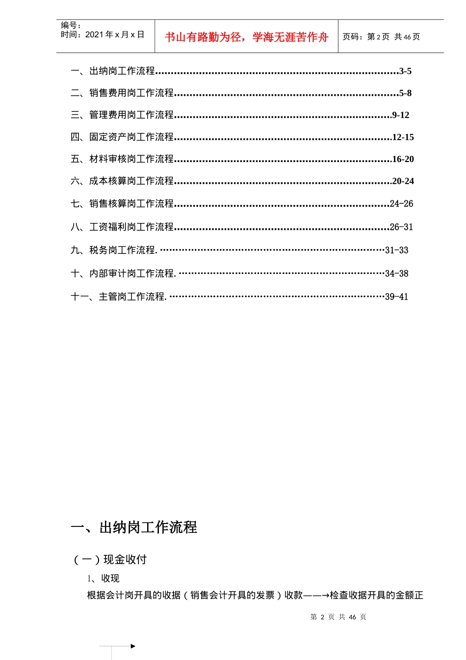 某公司会计核算岗位工作流程(doc 46)_第2页