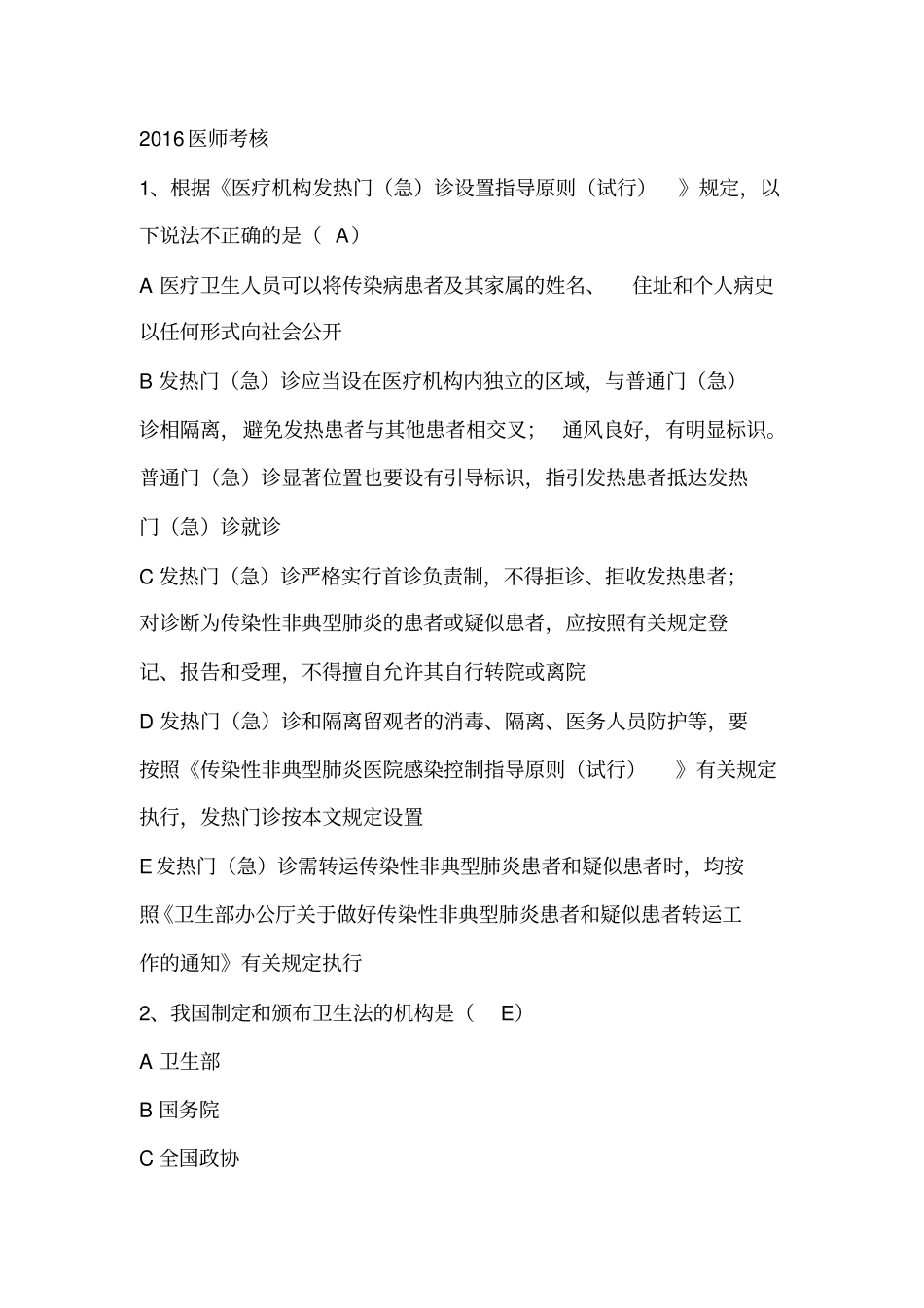 医师考核考题及答案_第1页