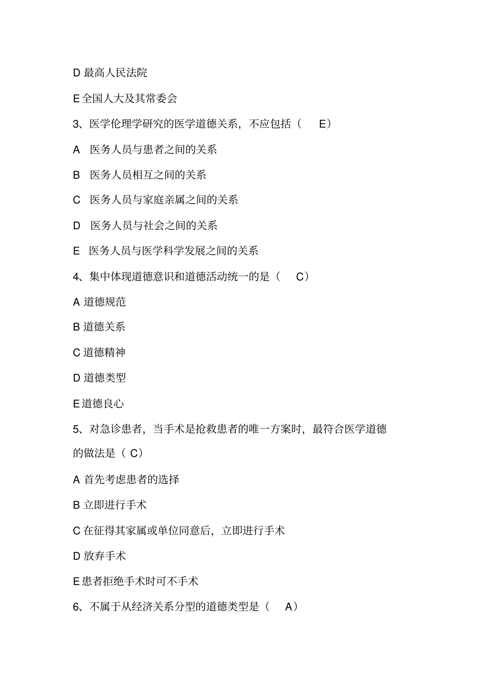 医师考核考题及答案_第2页