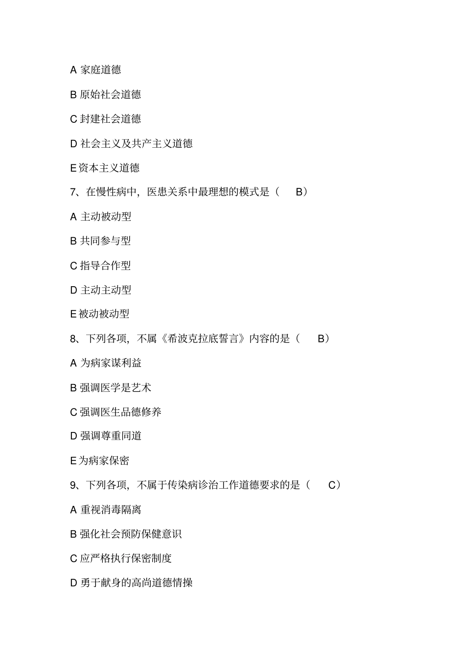 医师考核考题及答案_第3页