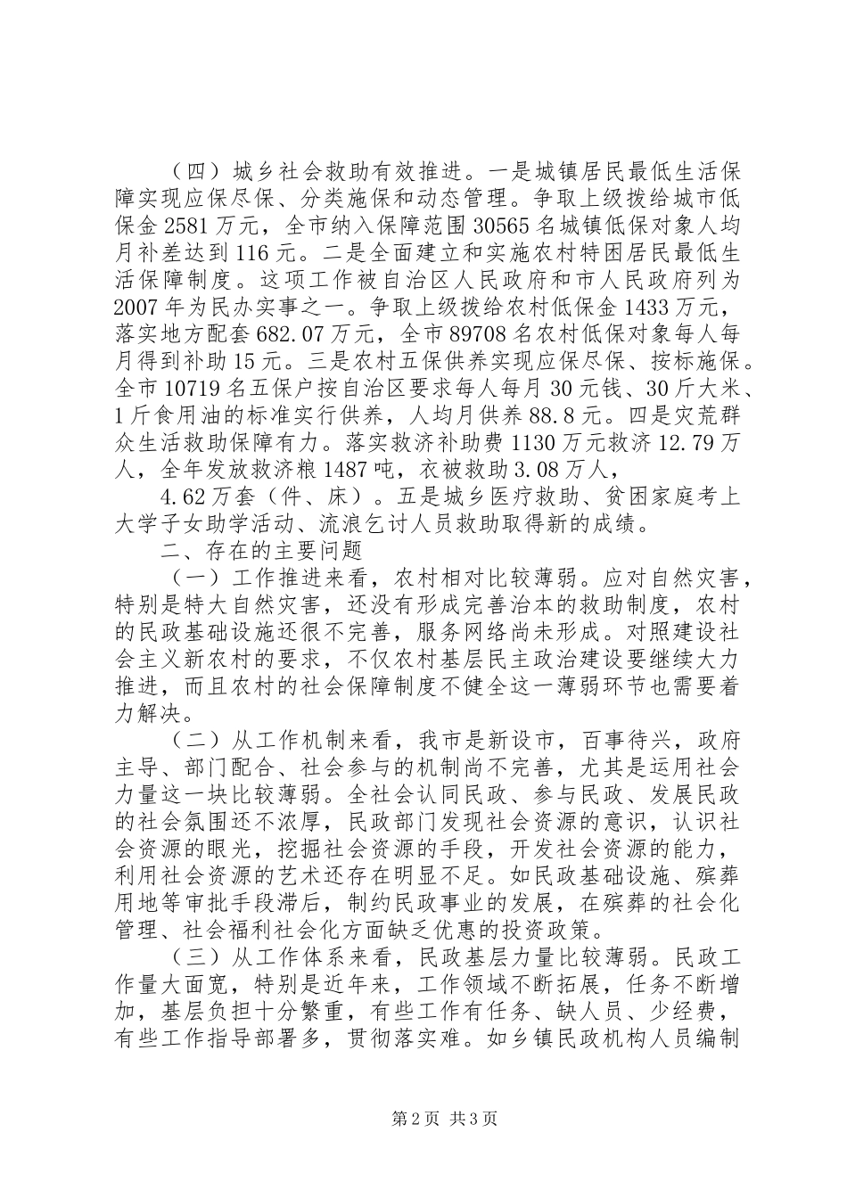 市民政局工作亮点及工作计划_第2页