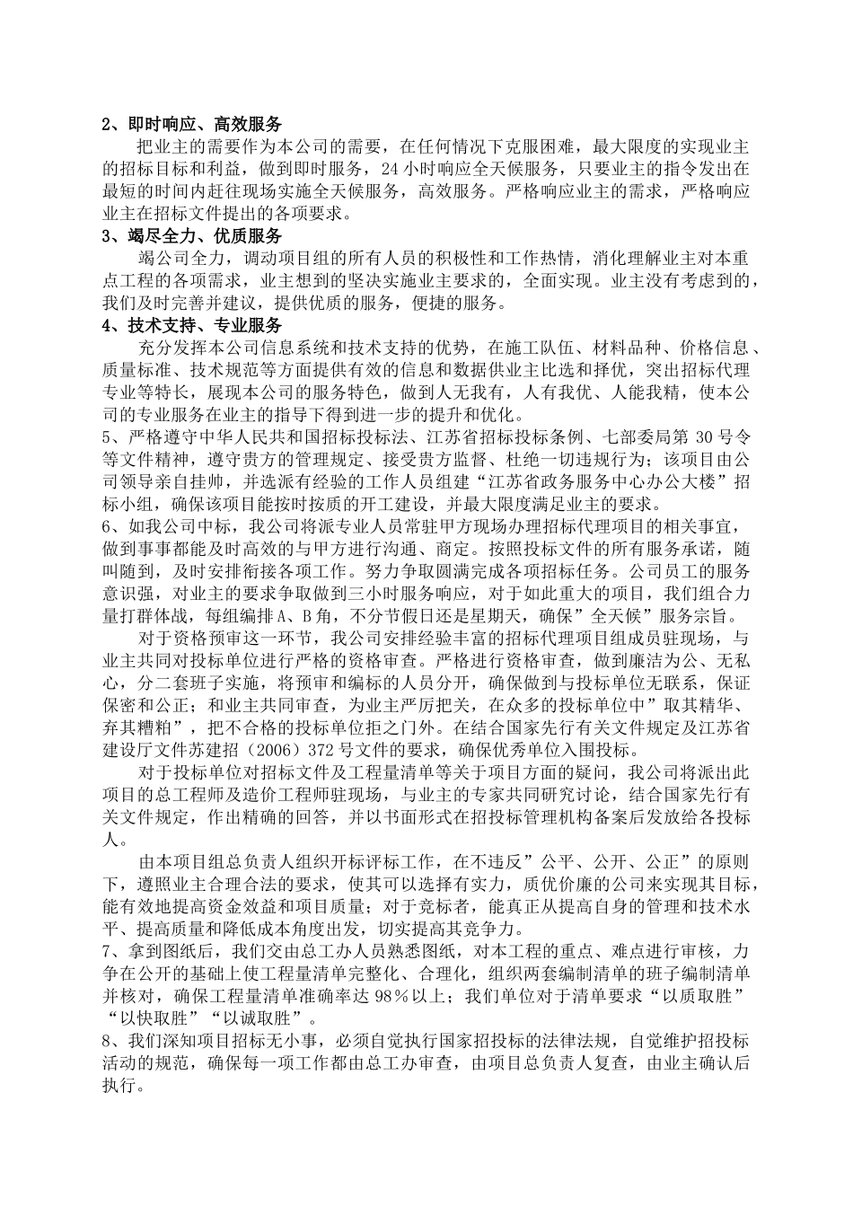 某公司招标代理方案_第3页