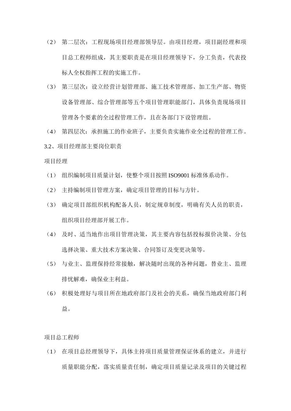 某公司厂房施工组织设计方案_第2页